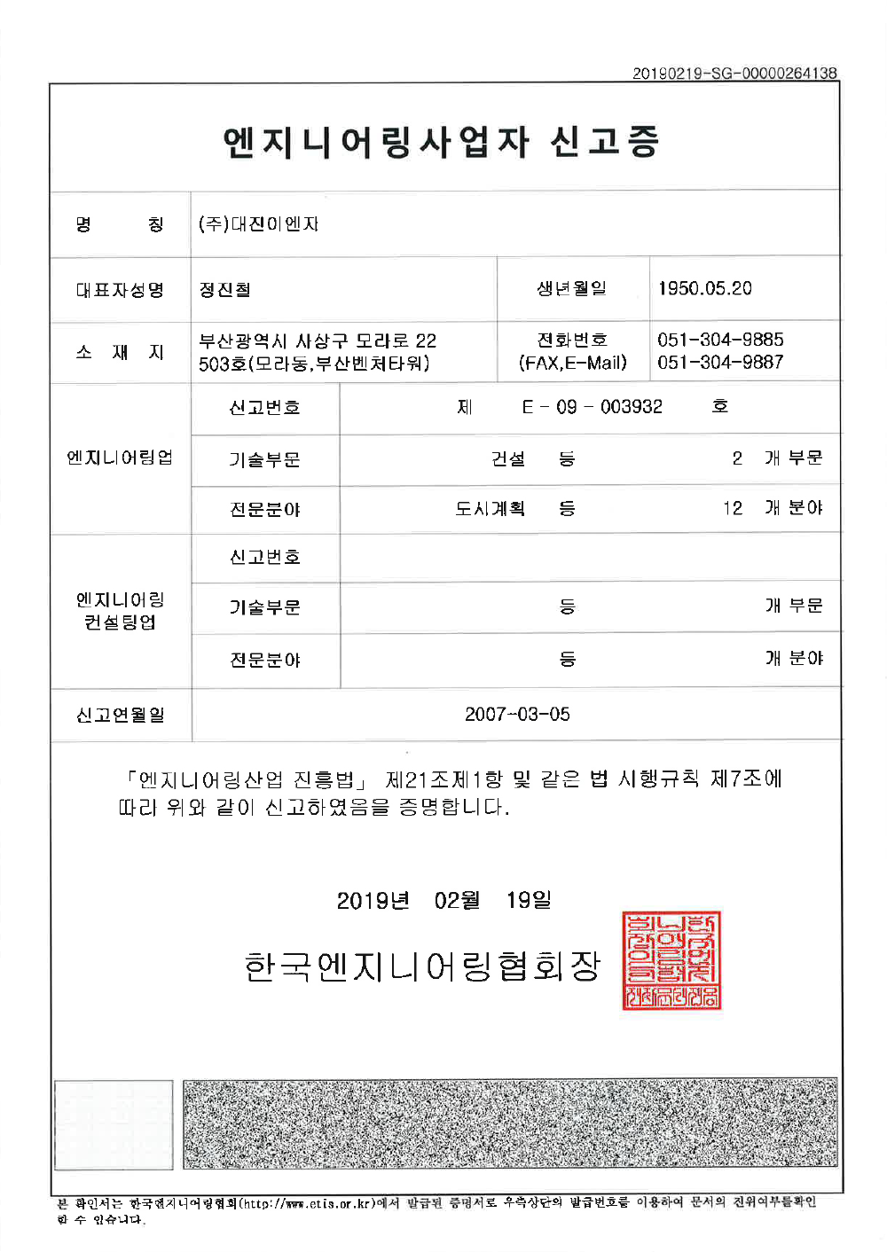 엔지니어링사업자 신고증