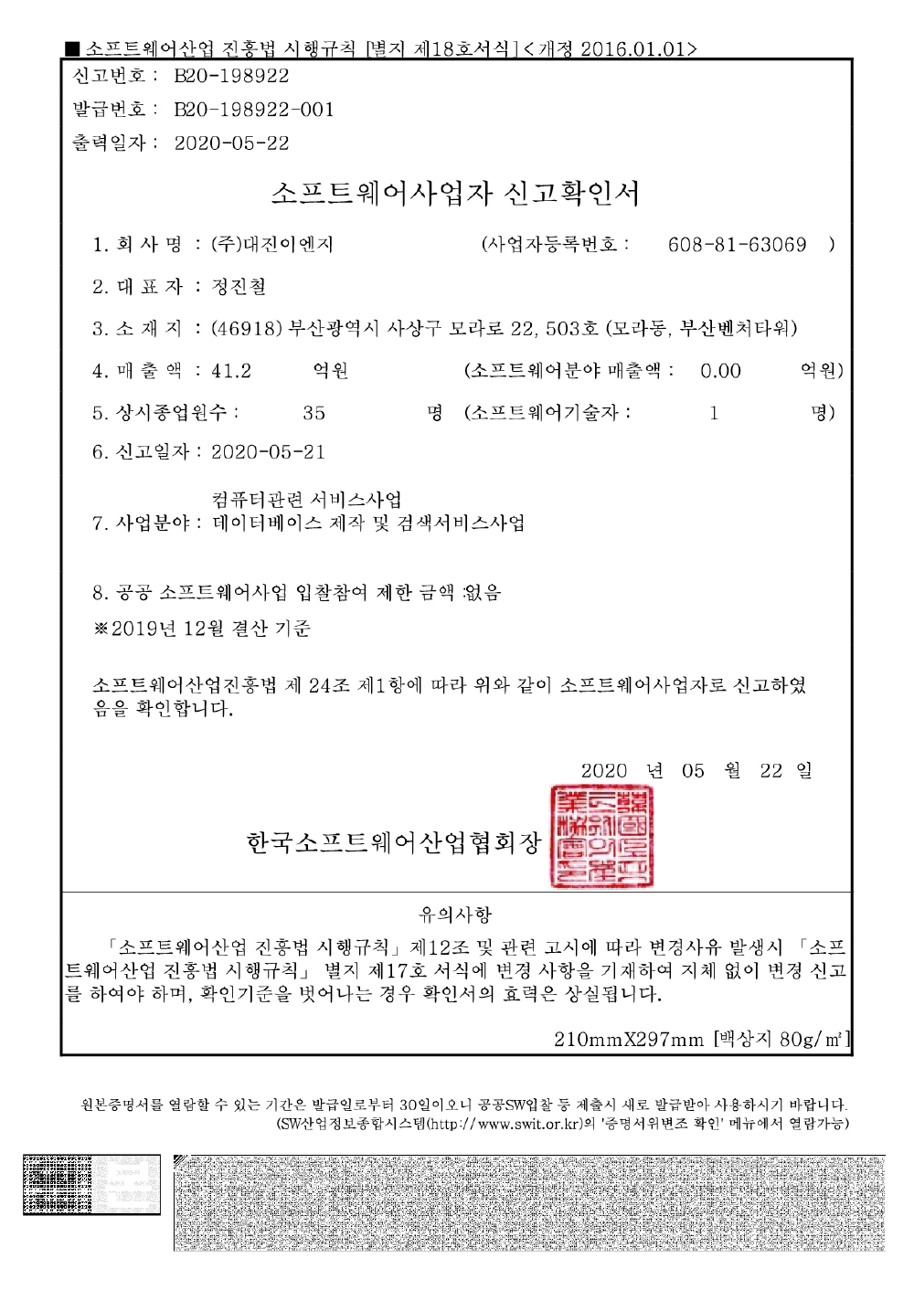 소프트웨어사업자 신고확인서